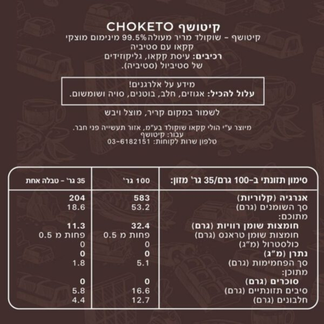 צ'וקיטו שוקולד מריר מעולה KETO