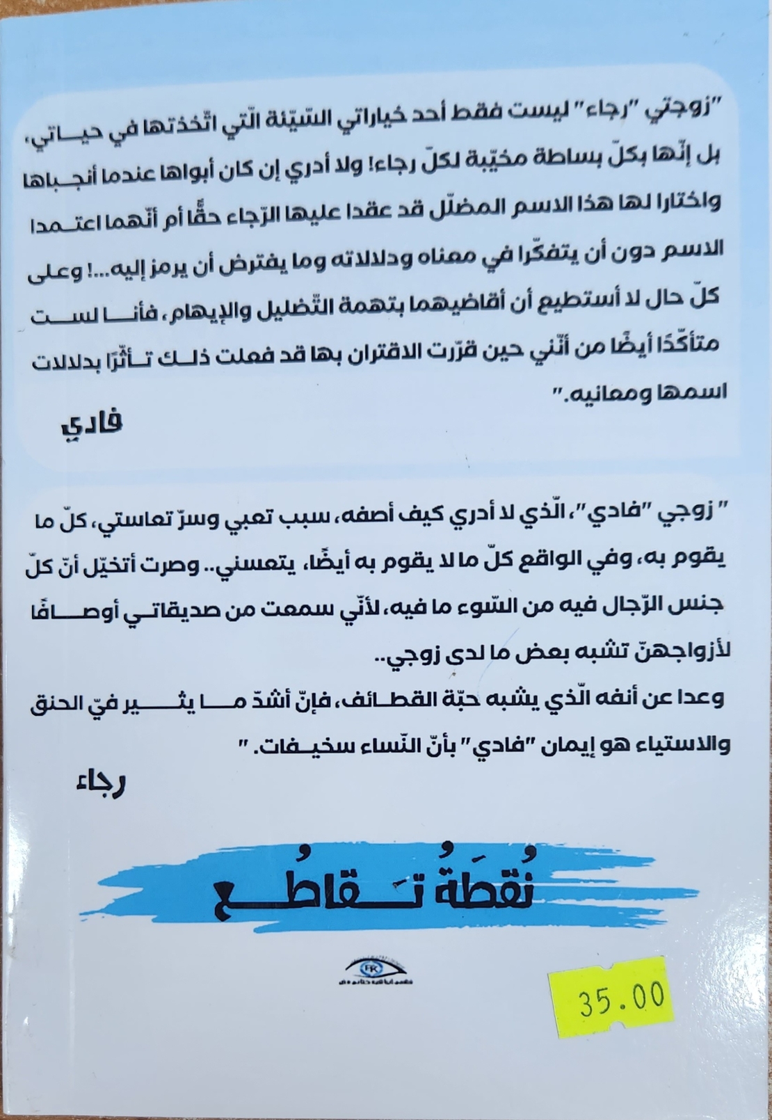 נקודת חיתוך רומן בערבית לד