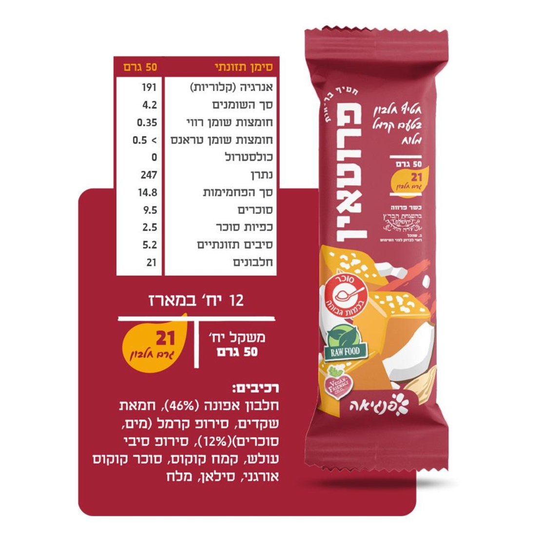 חטיף חלבון בטעם קרמל מלוח