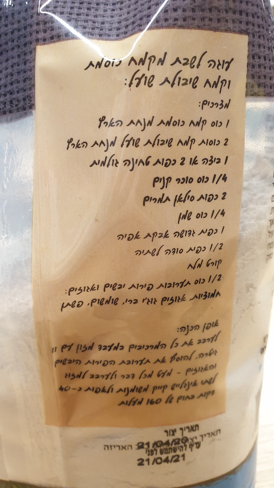 دقيق الحنطه السوداء الكامل العضوي