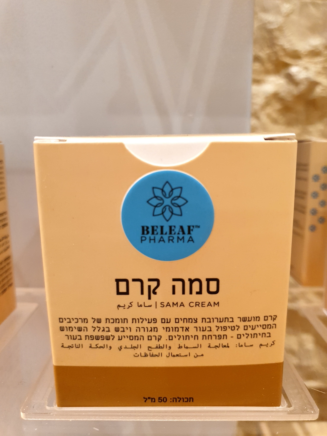 ساما كريم Sama Cream