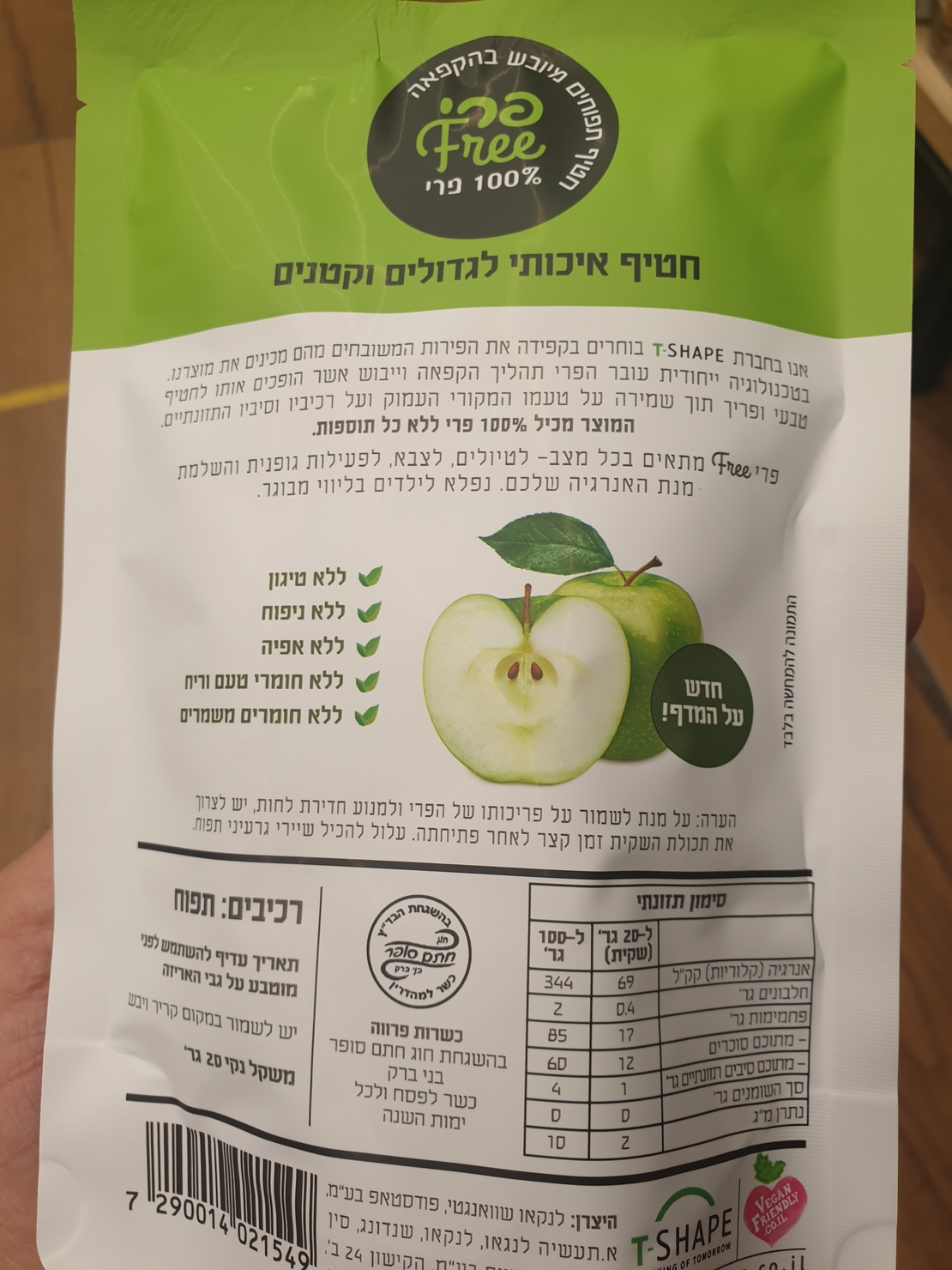 חטיף תפוחים קראנצי