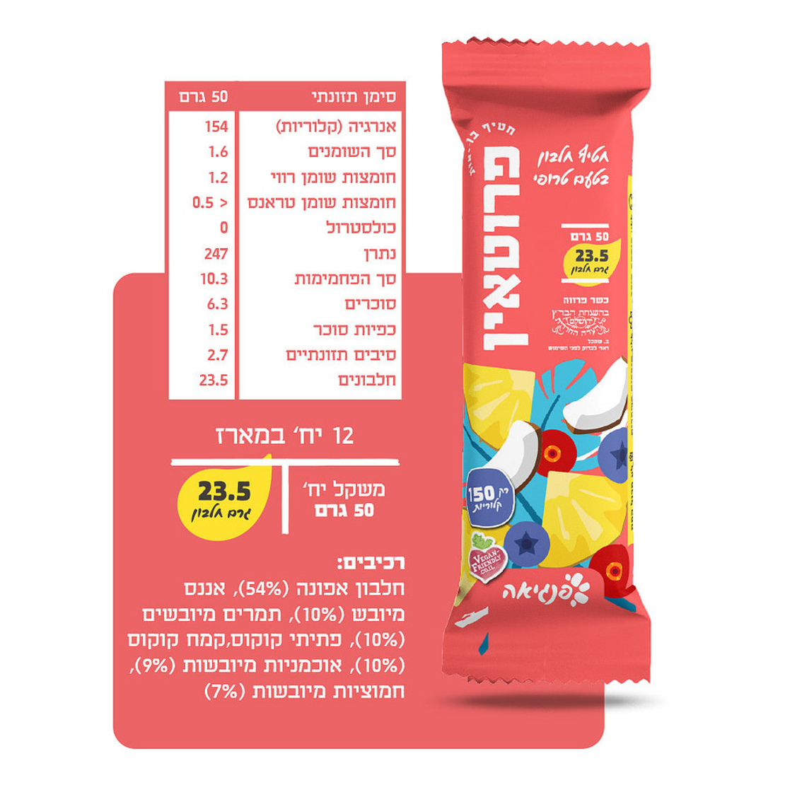 חטיף חלבון בטעם טרופי