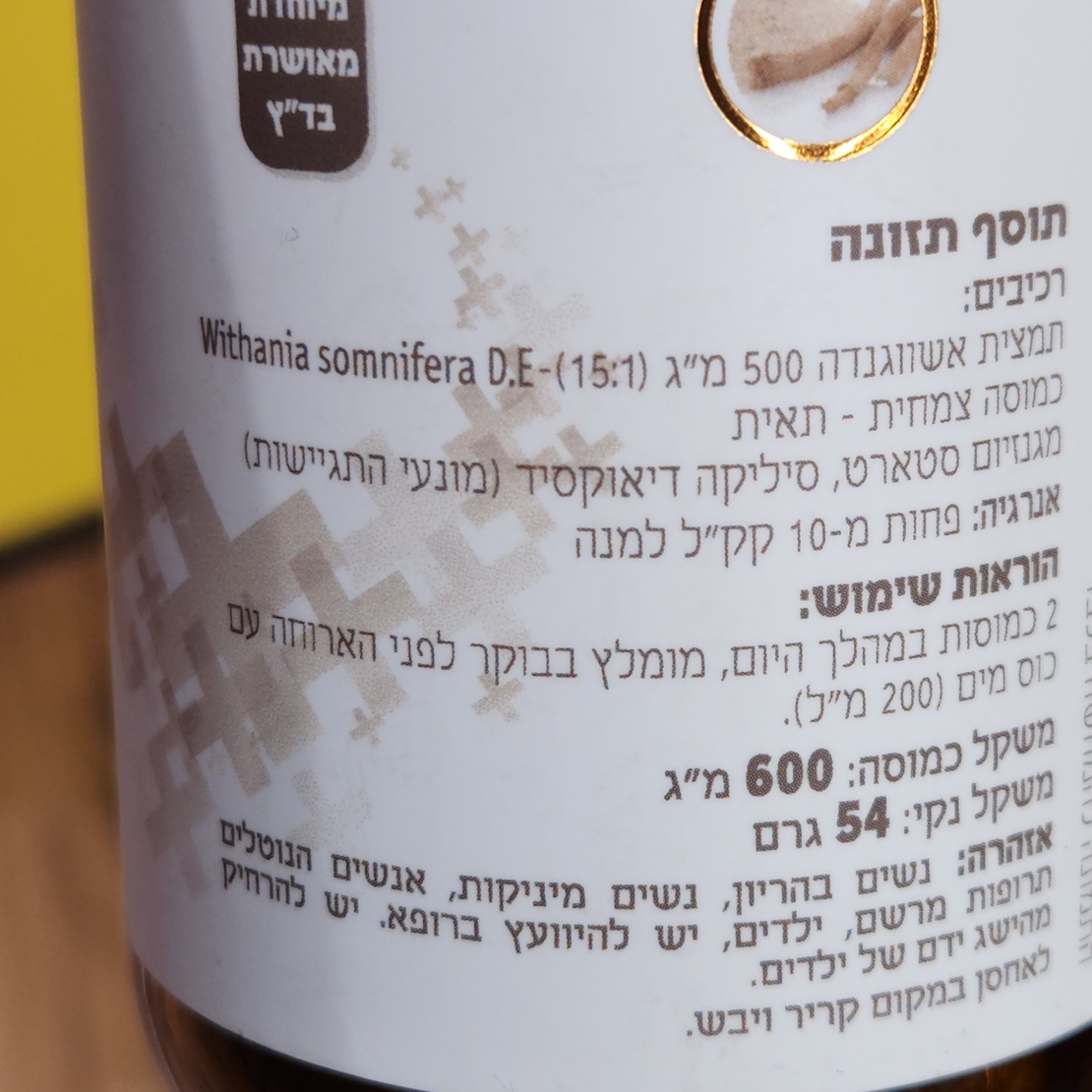 אשווגנדה Ashwagandha