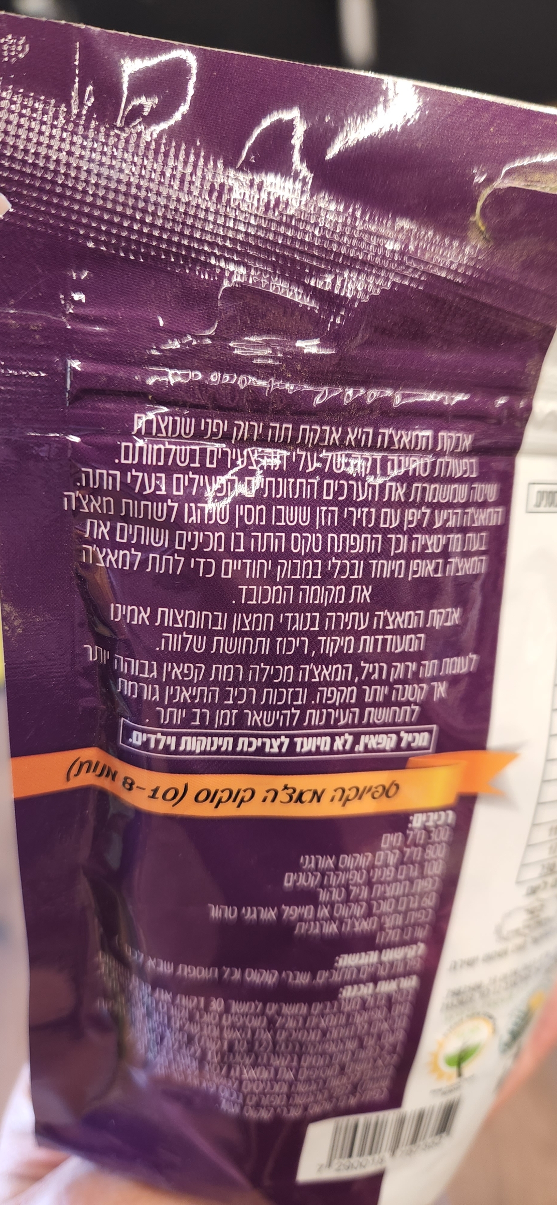 אבקת תה מאצ'ה אורגני Organic Matcha Powder
