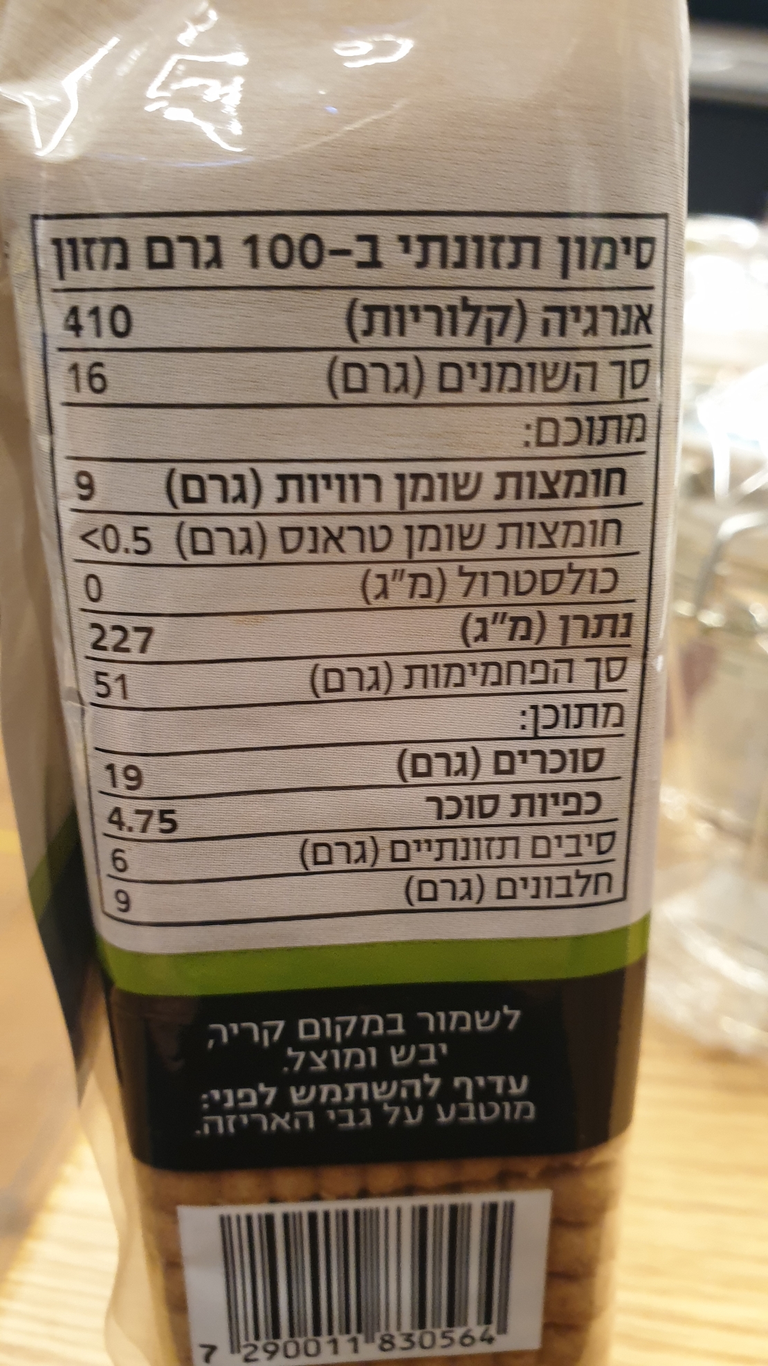 פתי בר אורגני ביסקוויט מכוסמין מלא