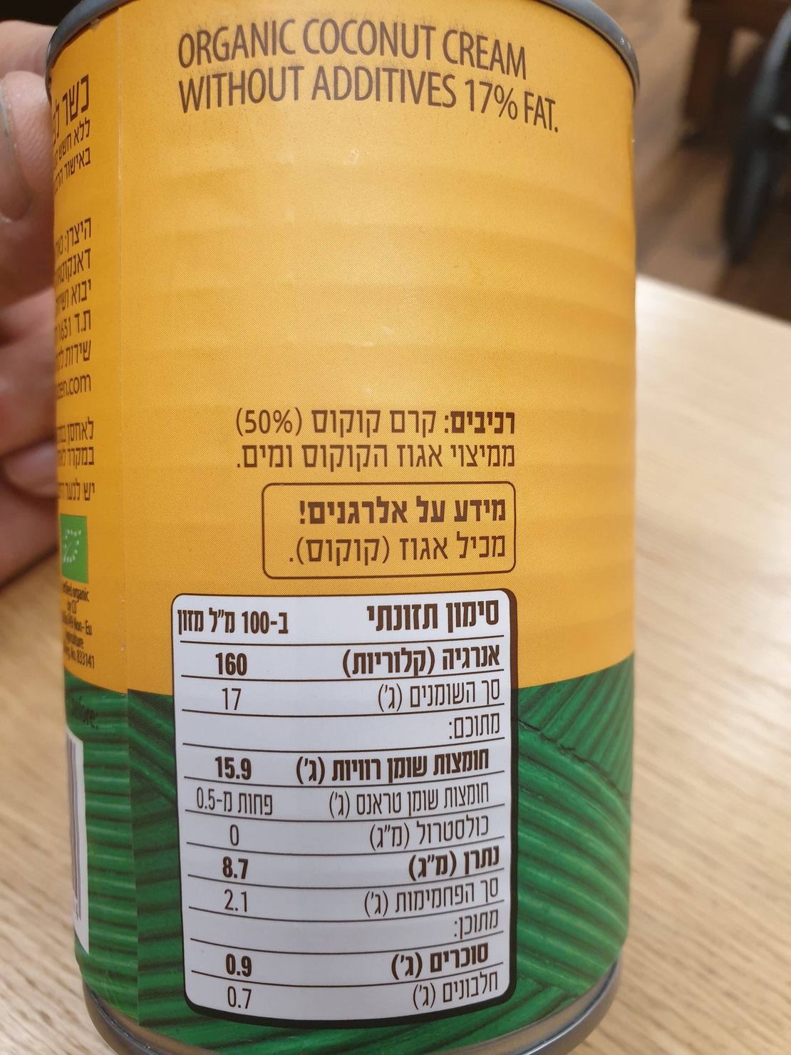 קרם קוקוס אורגני ללא גלוטן