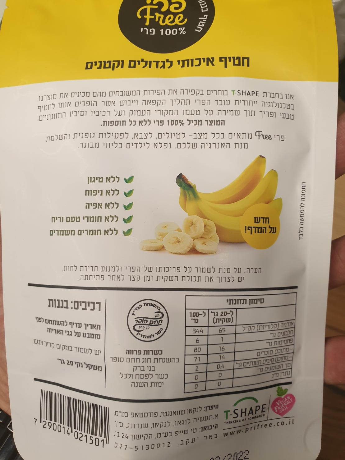 חטיף בננות קראנצי