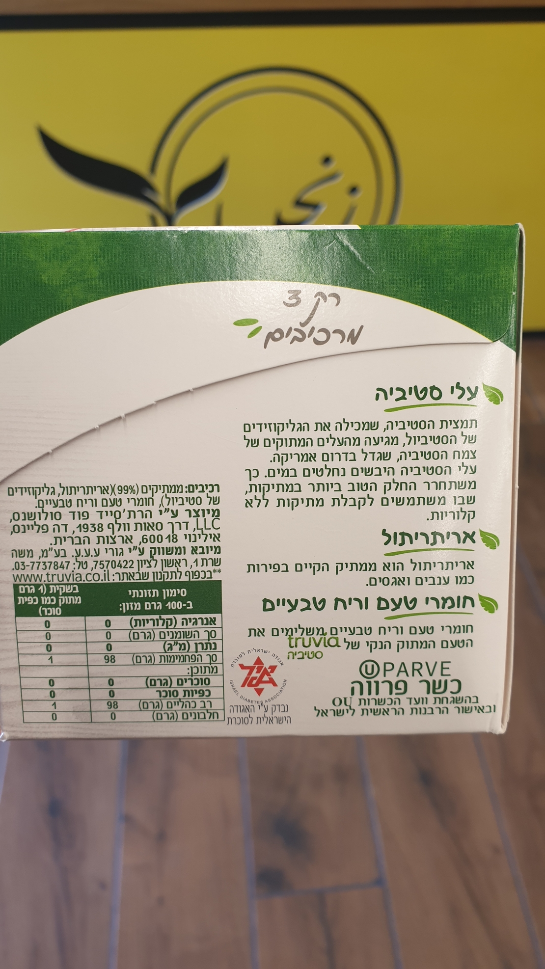 סוכר סטיביה שקיות אפס קלוריות
