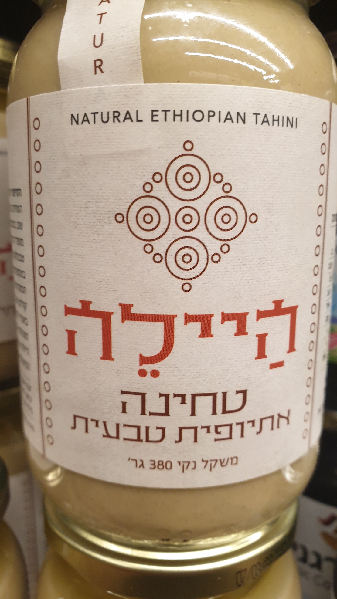 טחינה אתיופית טבעית היילה