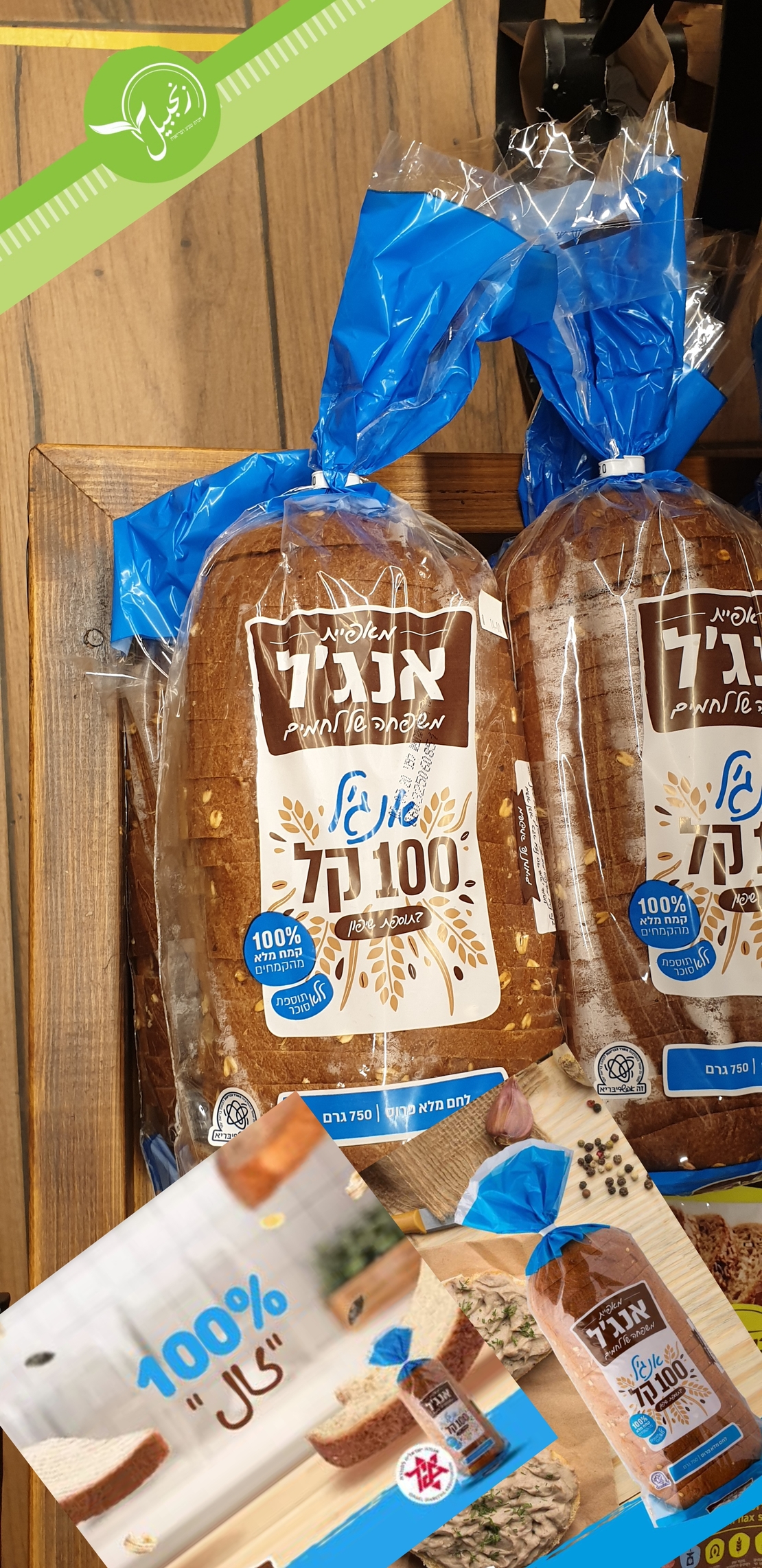 לחם קל 100 בתוספת שיפון פרוס