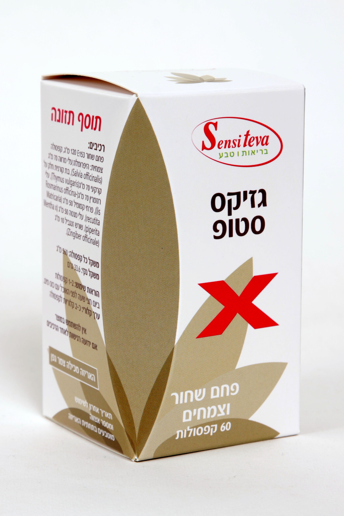 גזיקס לטיפול בגזים 60 כמוסות