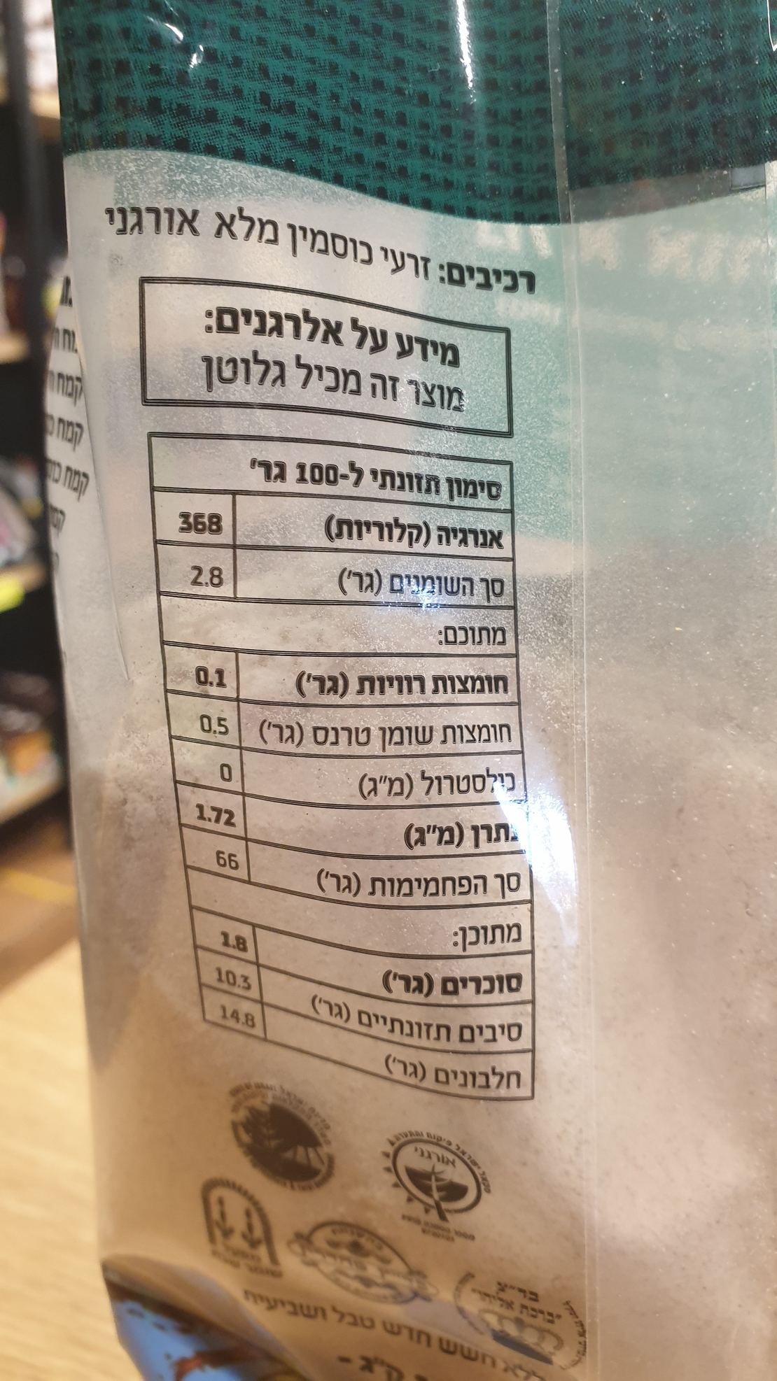 קמח כוסמין מלא אורגני 100%