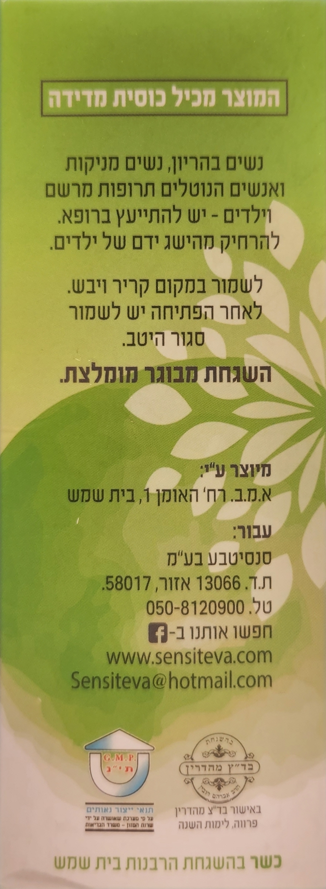 צי'עולית קאר - סירופ צמחים (שיעולית לשעבר)