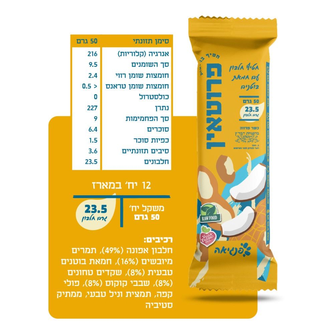 חטיף חלבון עם חמאת בוטנים