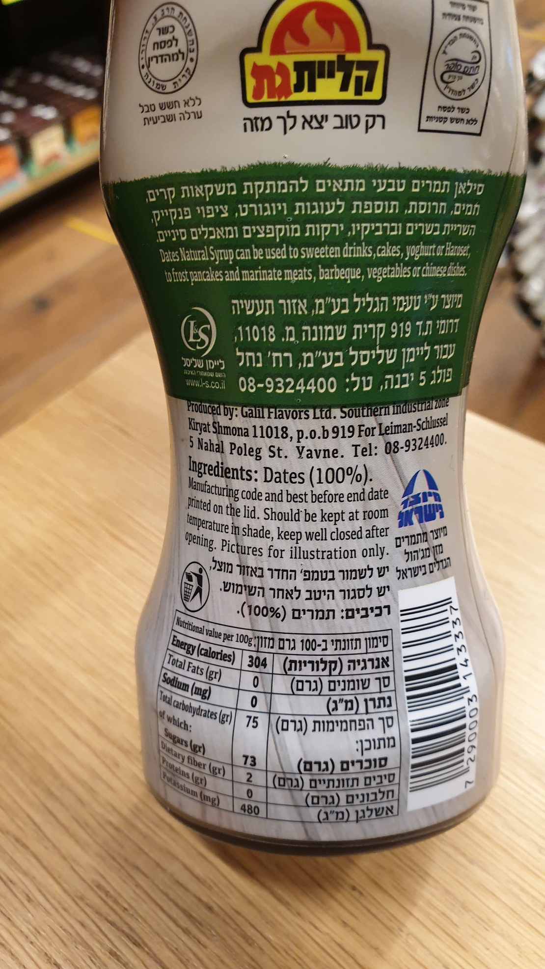 סילאן טבעי 100% תמרים 350 גרם