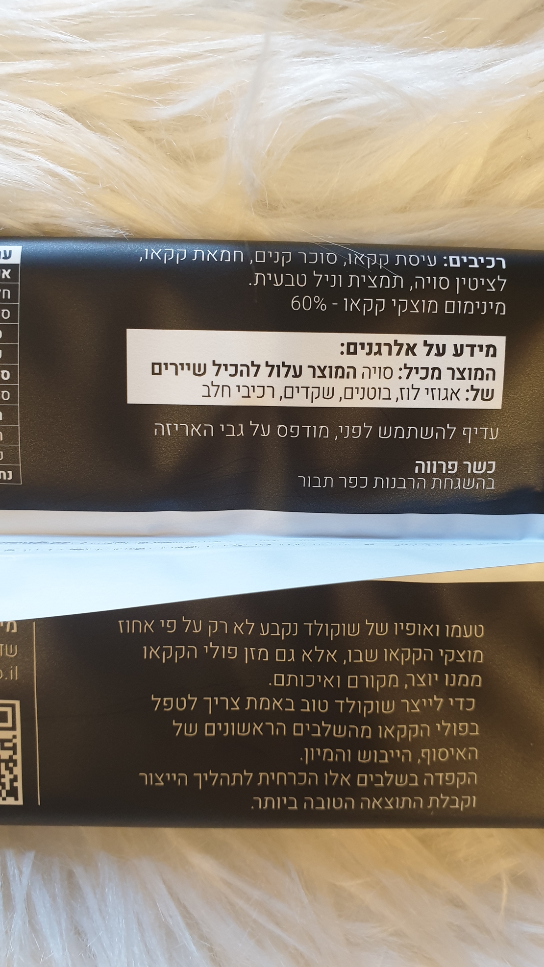 שוקולד מריר60% קקאו