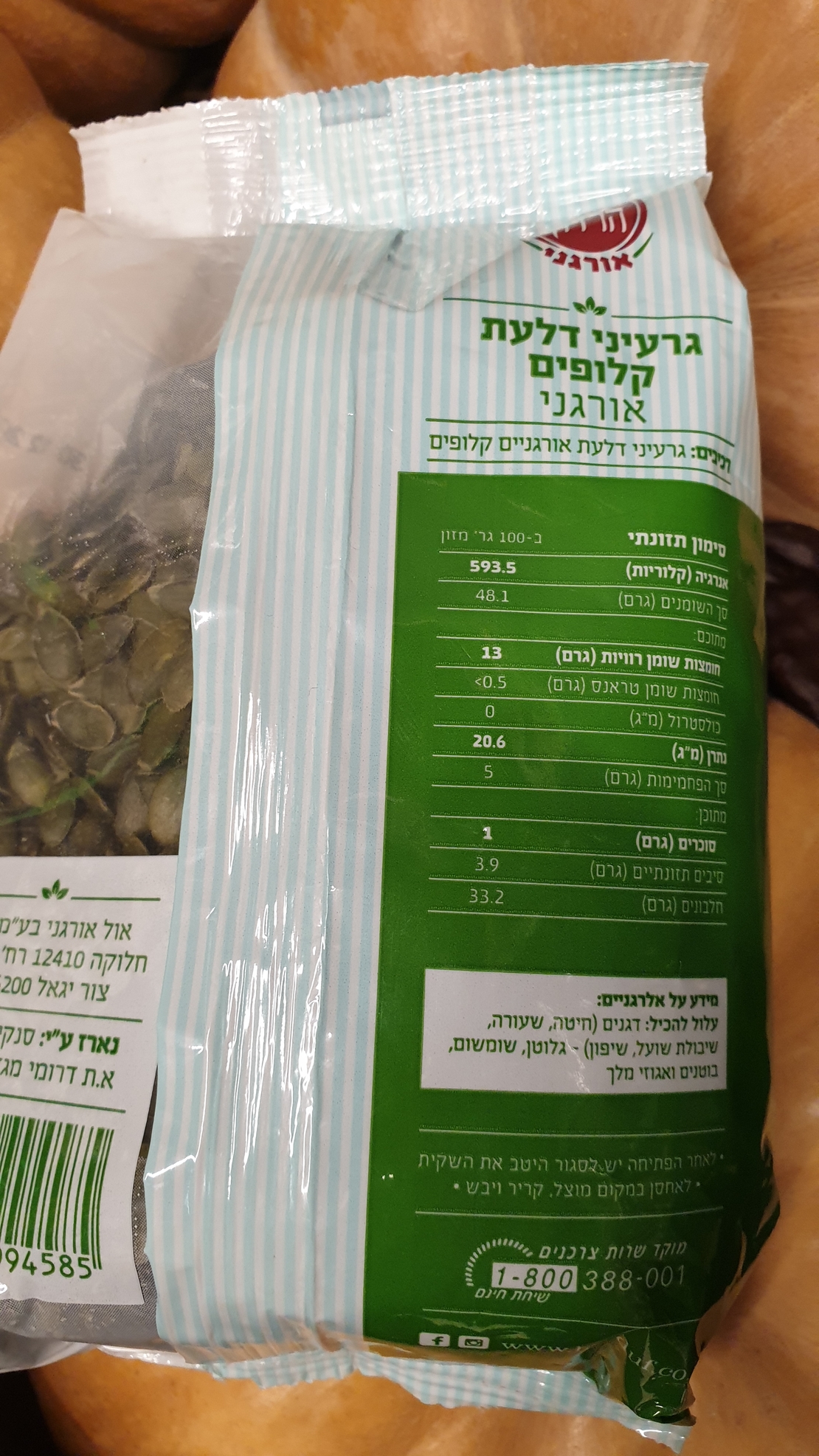 גרעיני דלעת קלופים אורגי