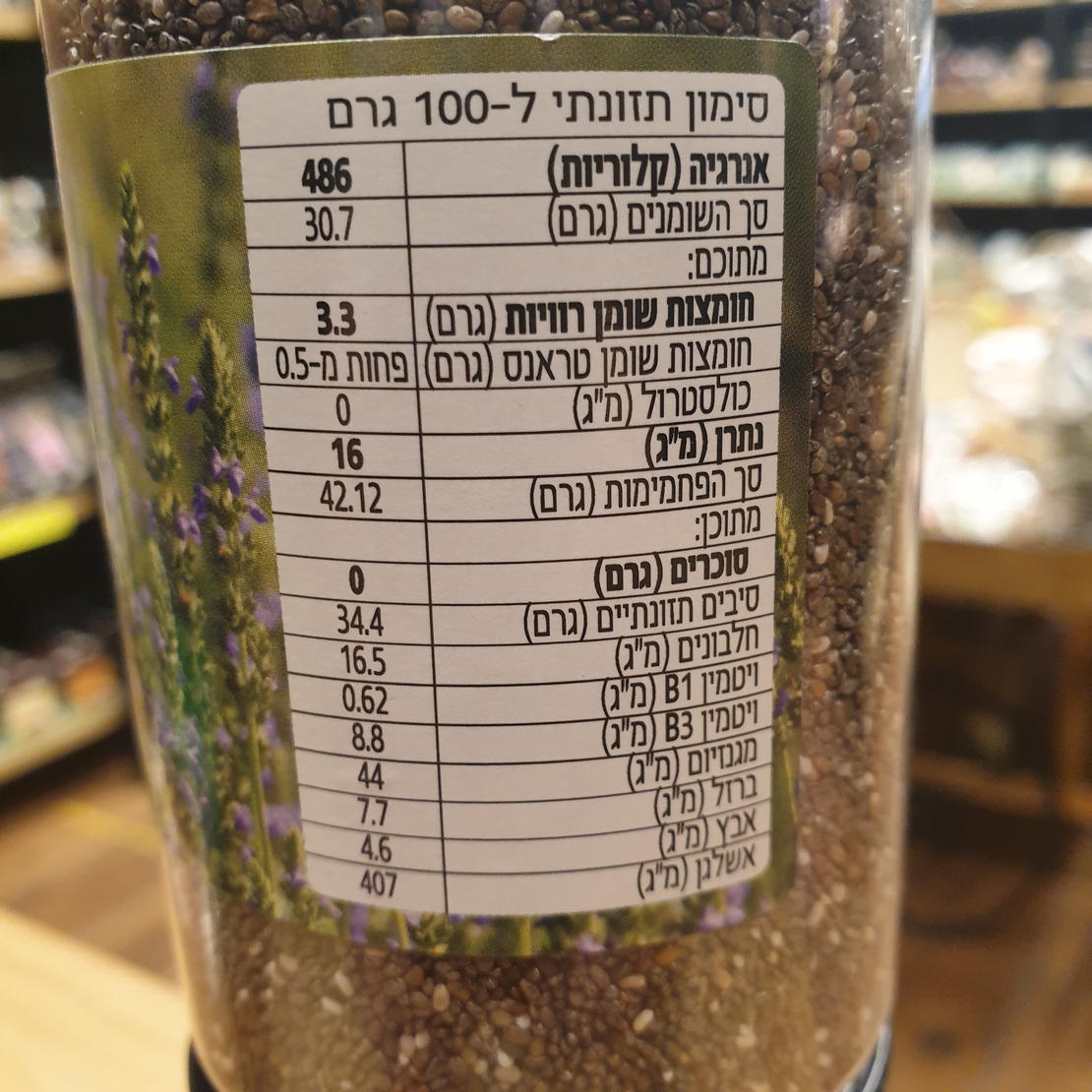 זרעי צ'יה 230 גרם