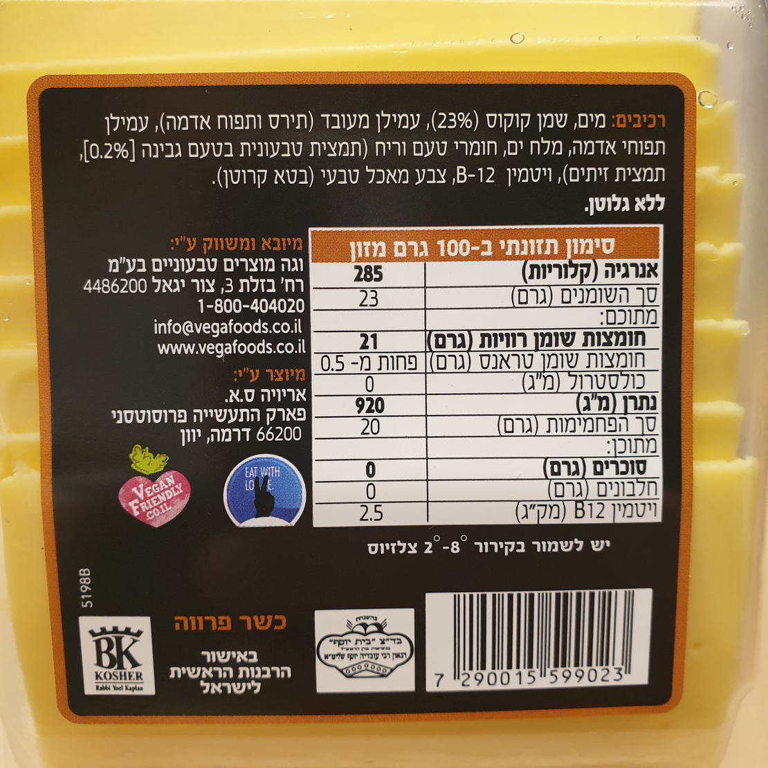צהובה טבעונית בטעם קלאסי