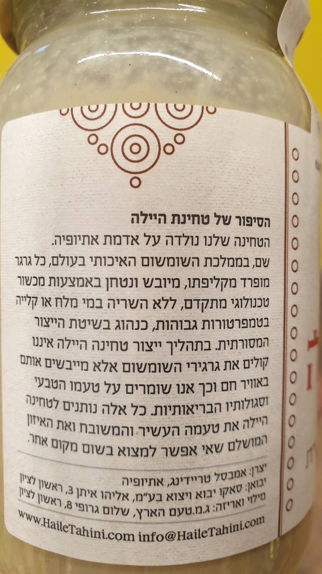 טחינה אתיופית טבעית היילה