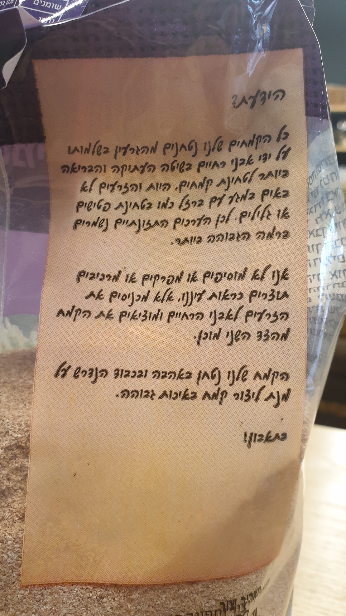 סובין כוסמין אורגני