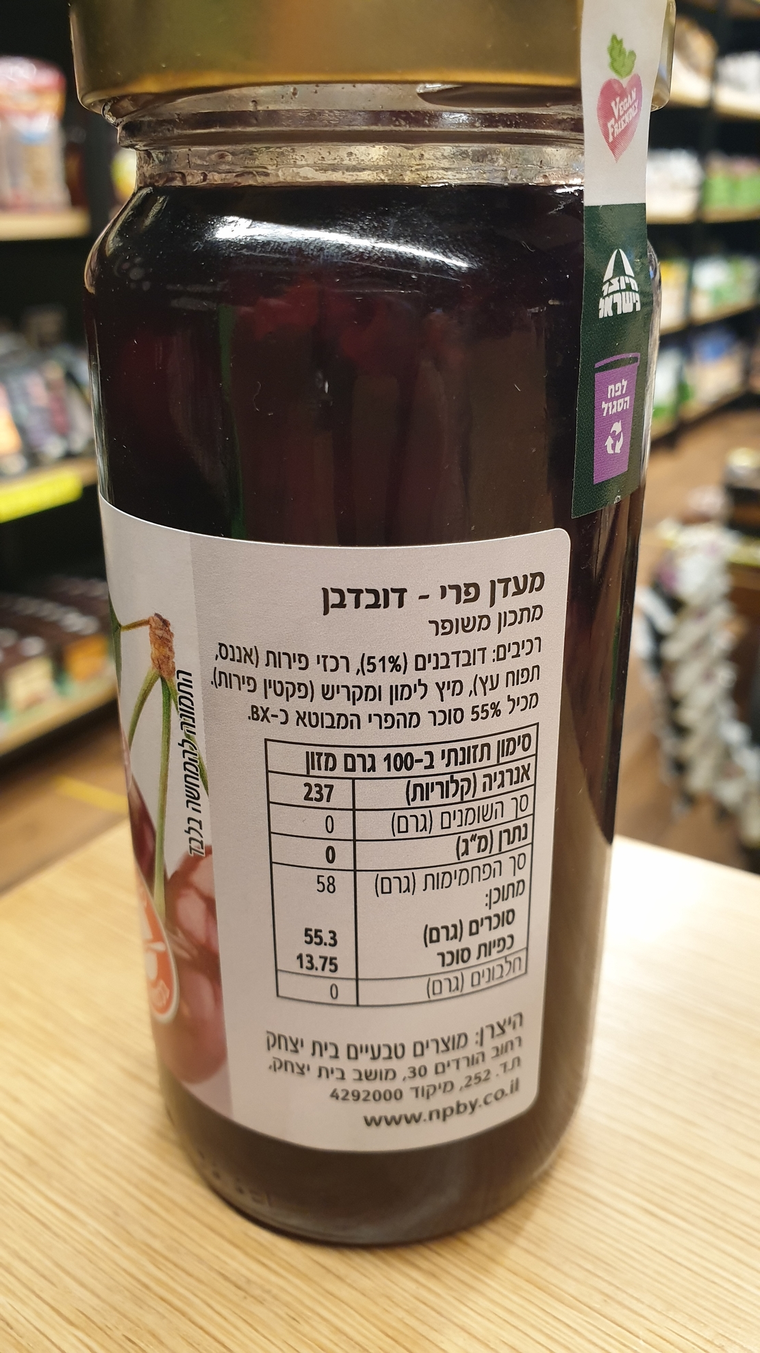 מעדן פרי דובדבן
