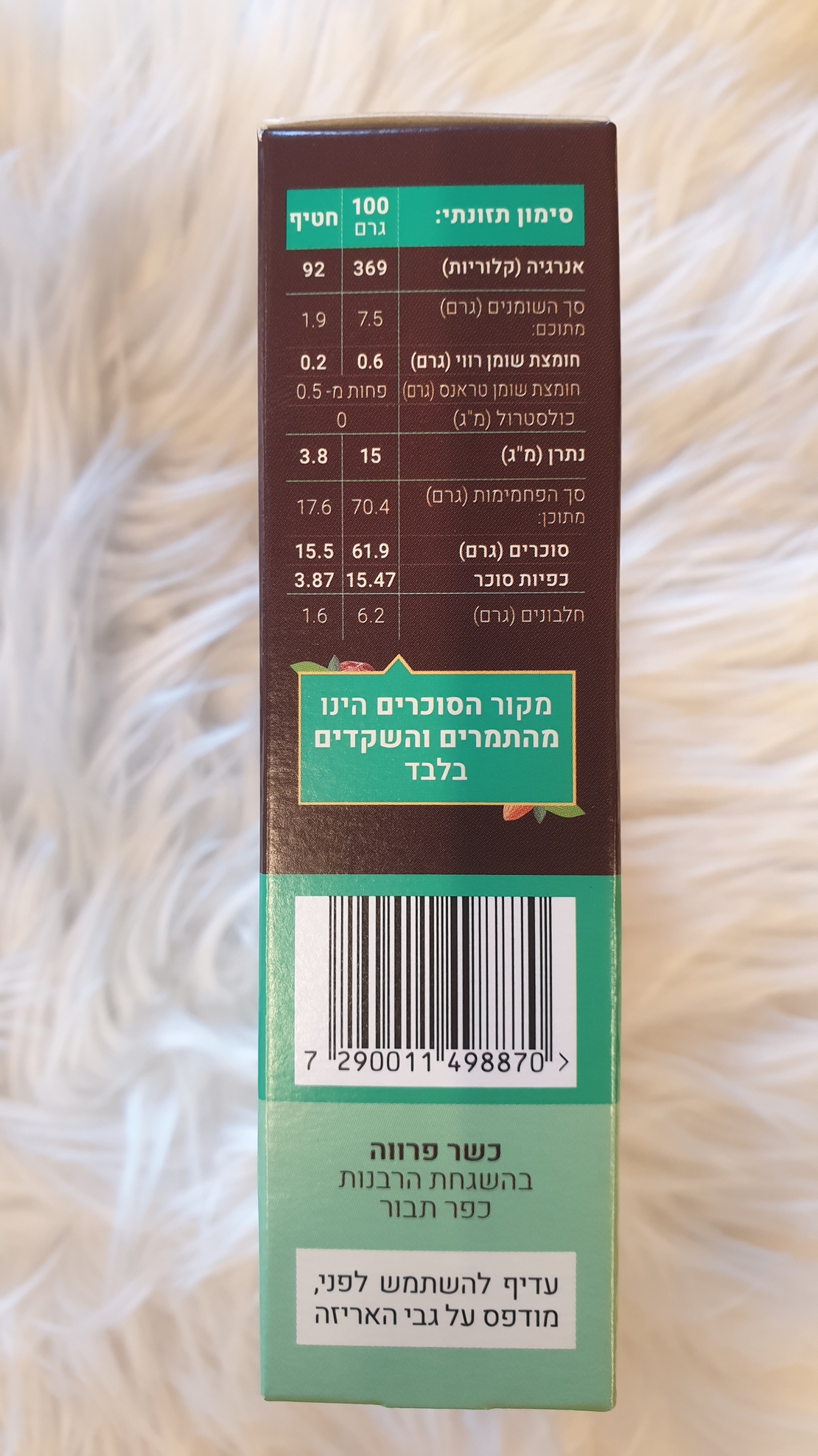 חטיף תמרים טבעיבמילוי חמאת שקדים
