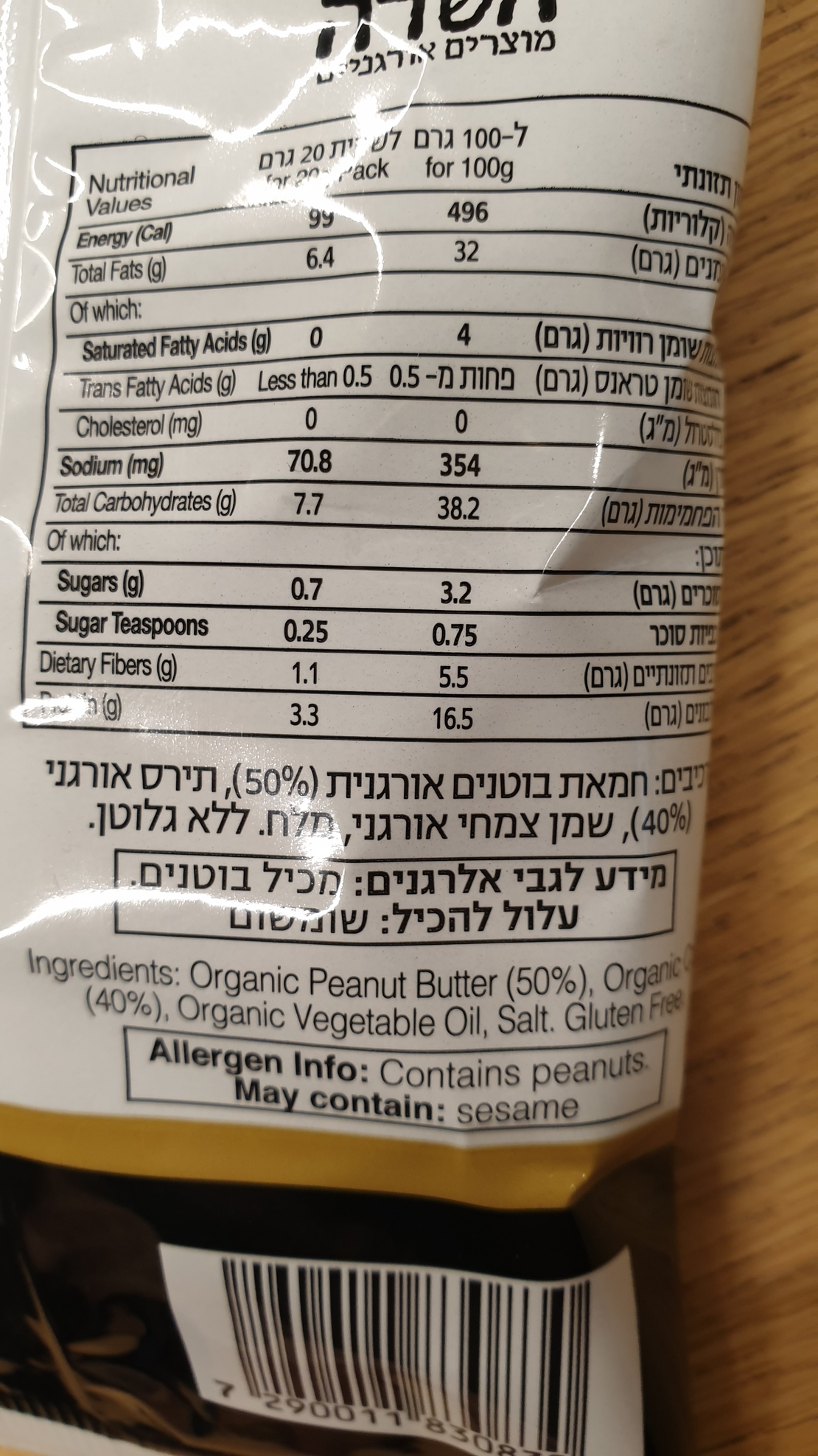 ציקי מאנקי חטיף בוטנים אורגני ללא גלוטן