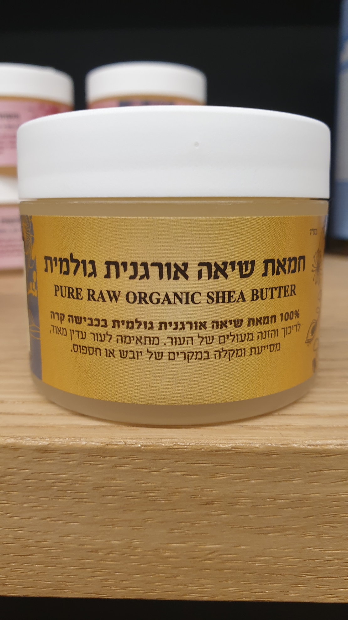 חמאת שיאה אורגנית גולמית 50 מ