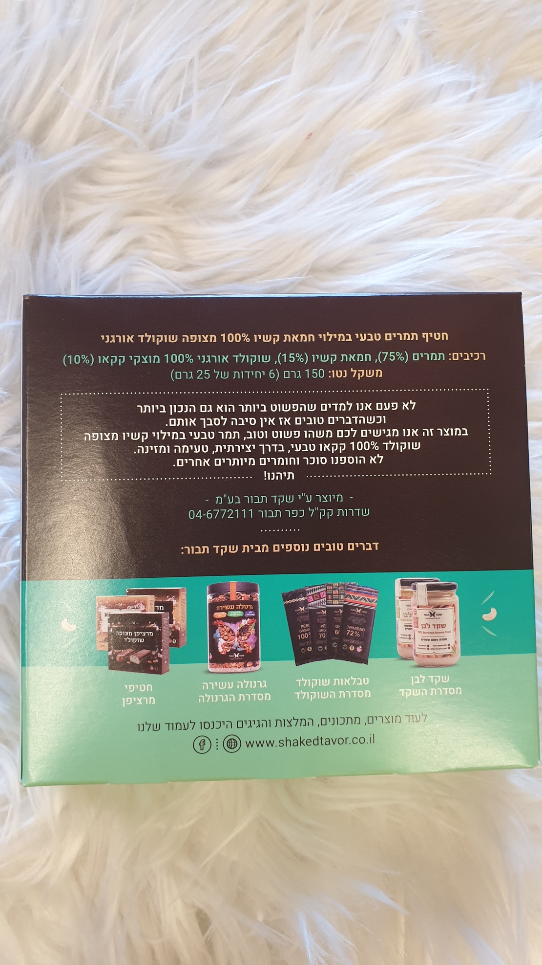 חטיף תמרים טבעיבמילוי חמאת קשיו מצופה שוקולד 100%