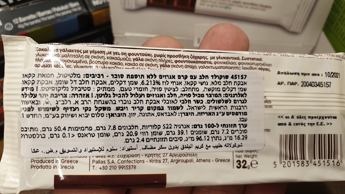 שוקולד חלב עם קרם אגוזים ללא סוכר