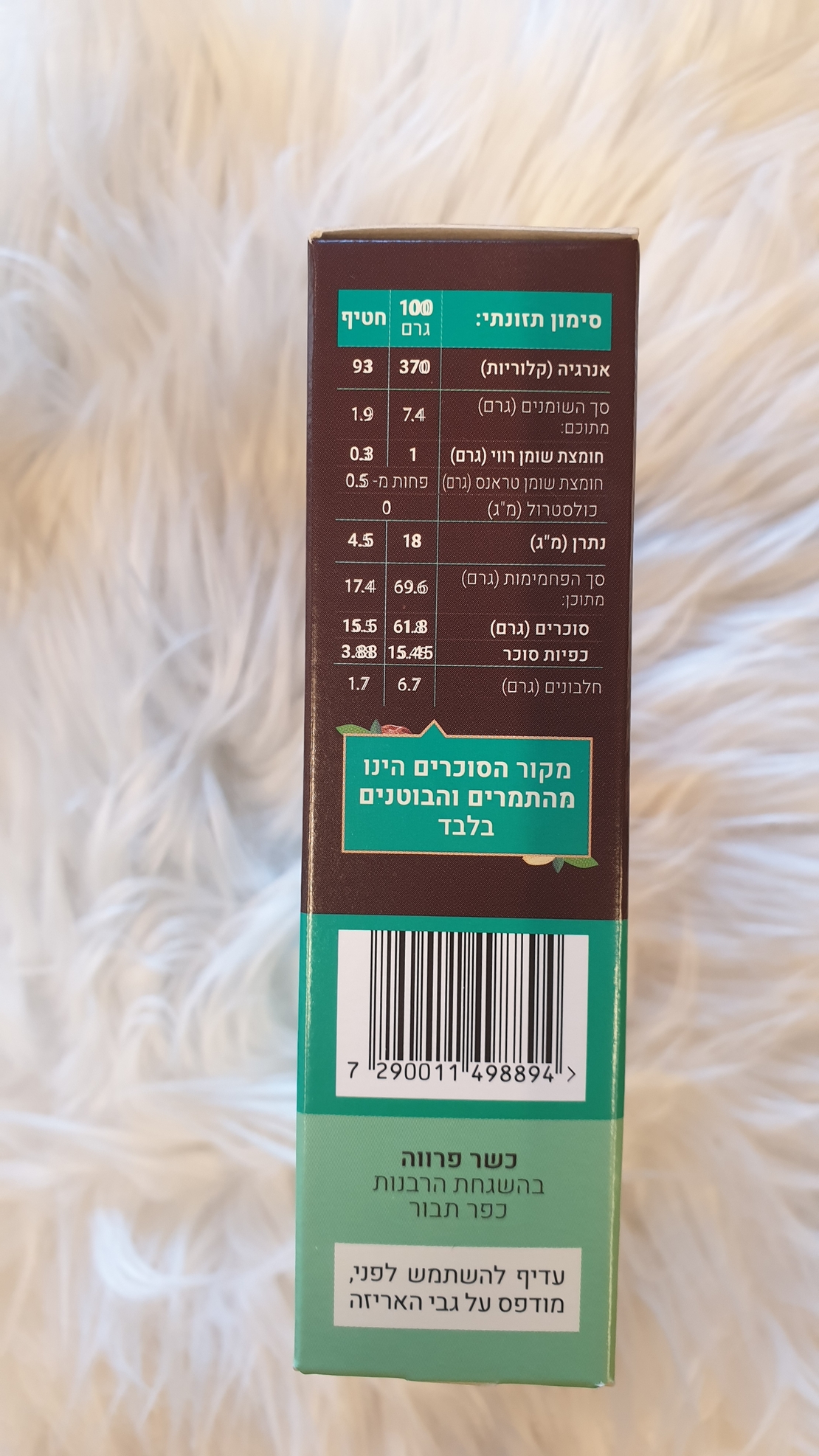 חטיף תמרים טבעיבמילוי חמאת בוטנים
