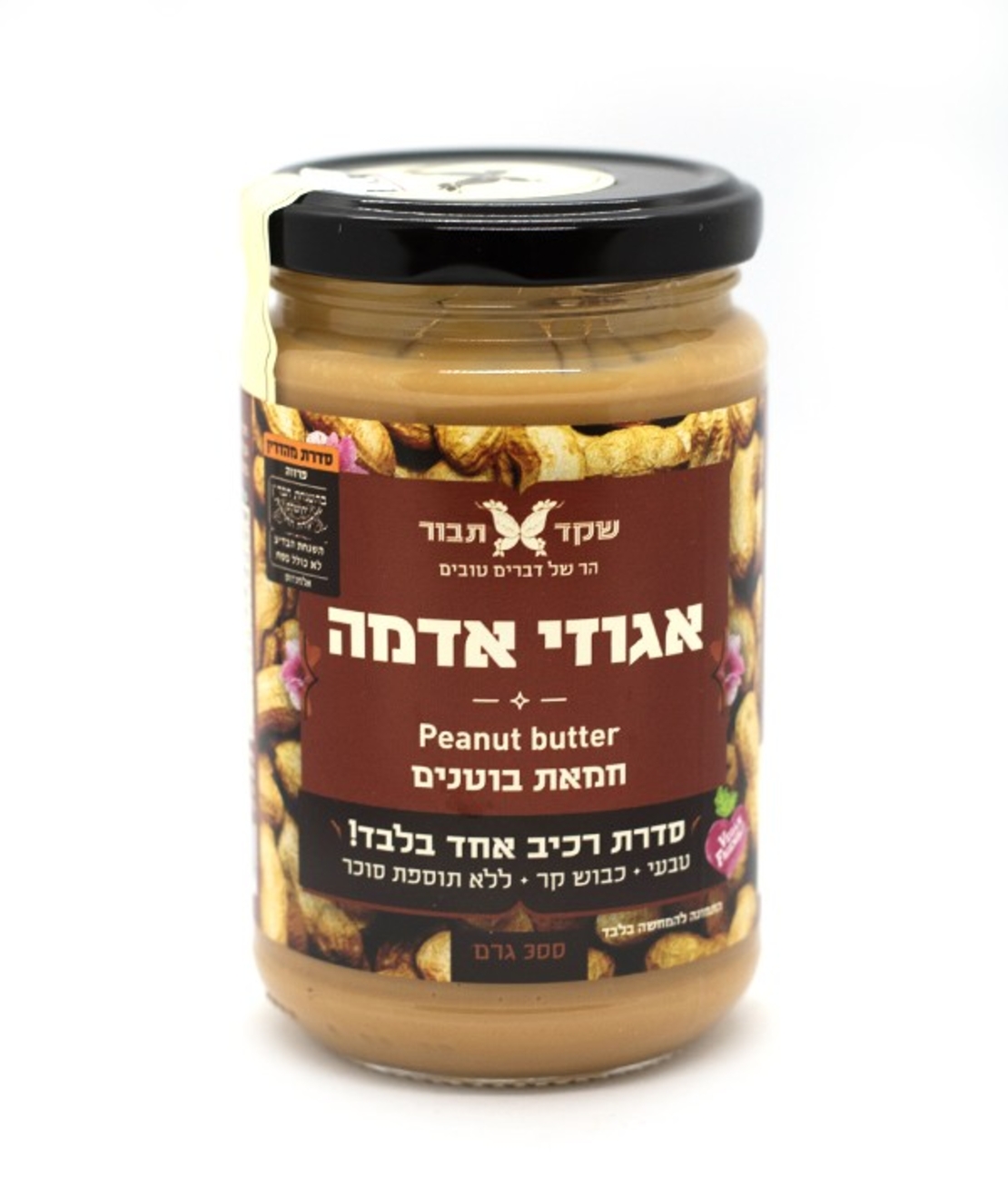 חמאת בוטנים 300 גרם