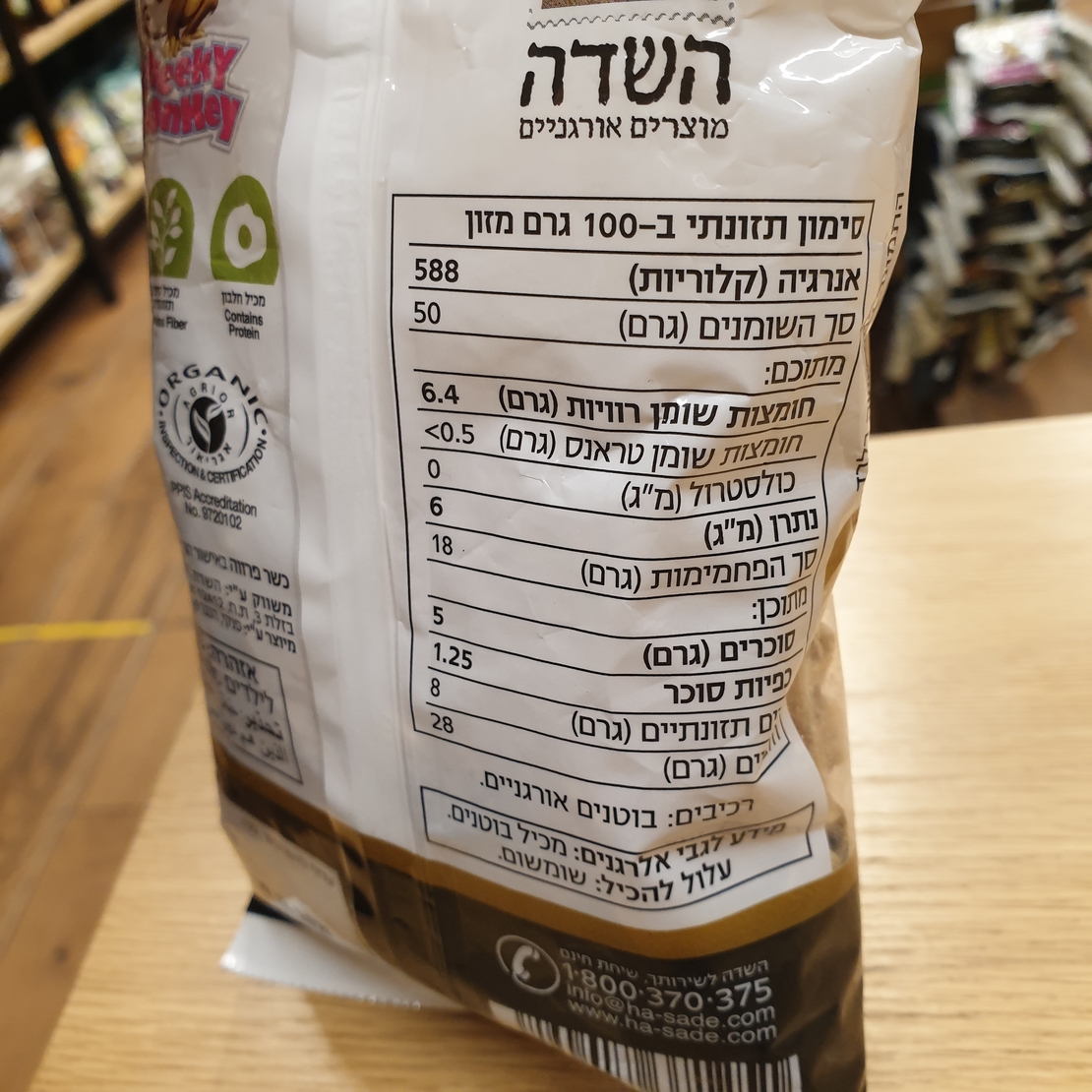 בוטנים אורגניים קלופים וקלויים