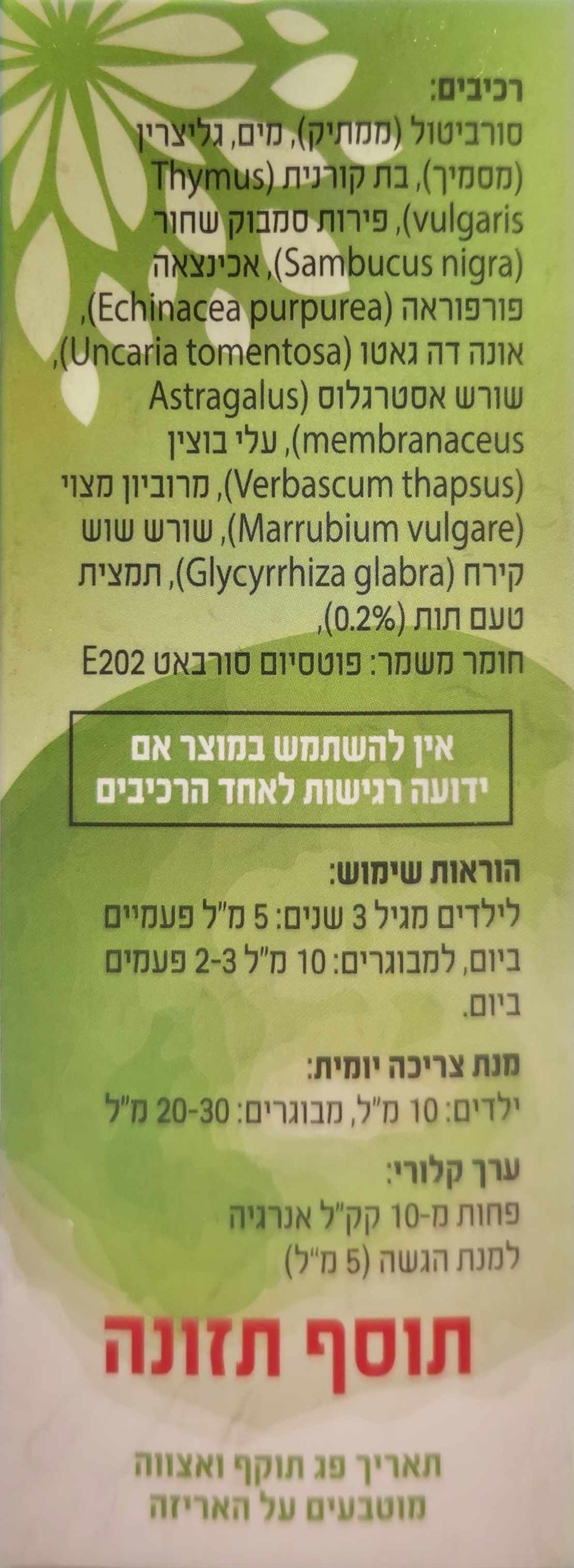 צי'עולית קאר - סירופ צמחים (שיעולית לשעבר)