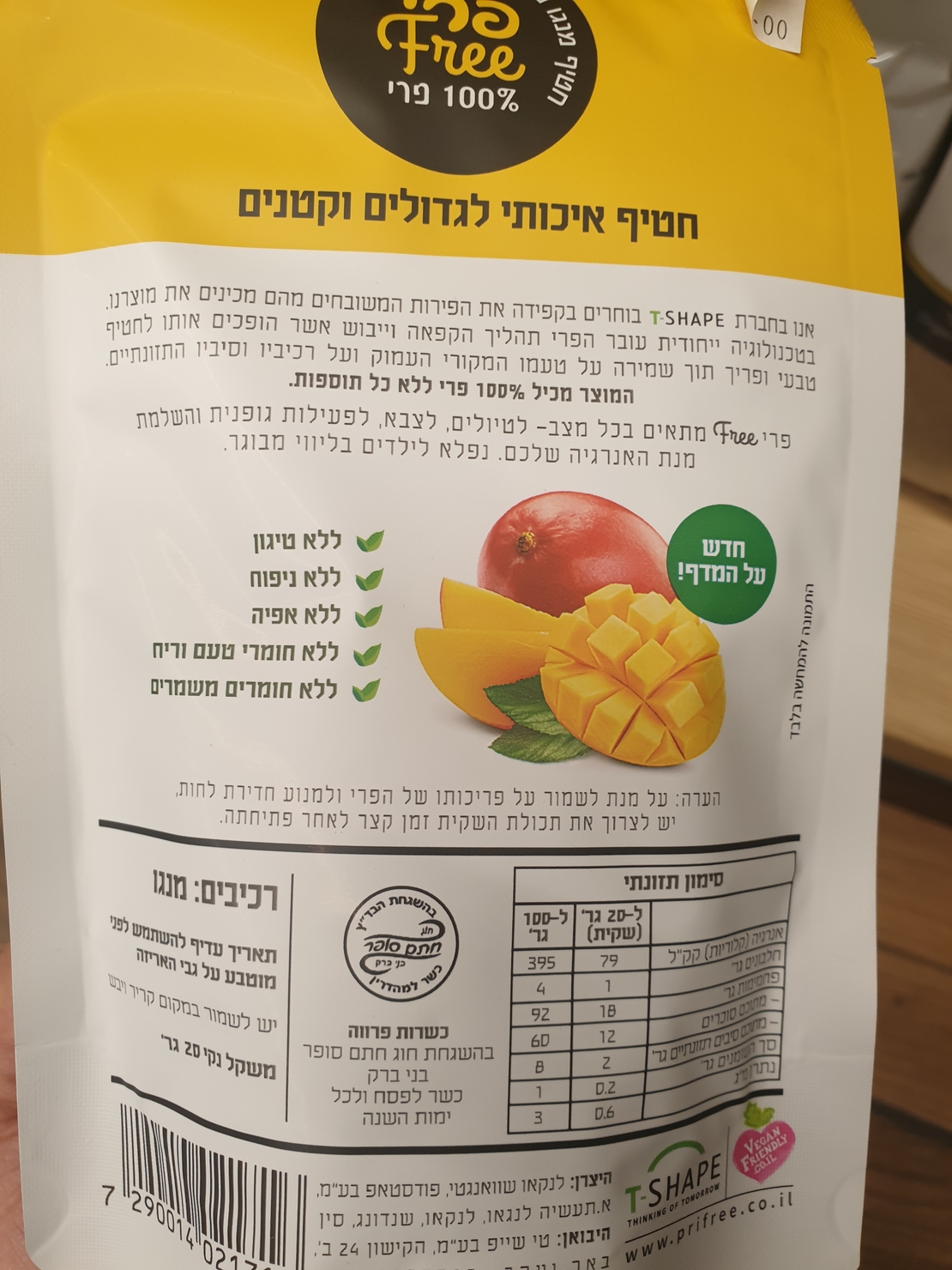 חטיף מנגו קראנצי