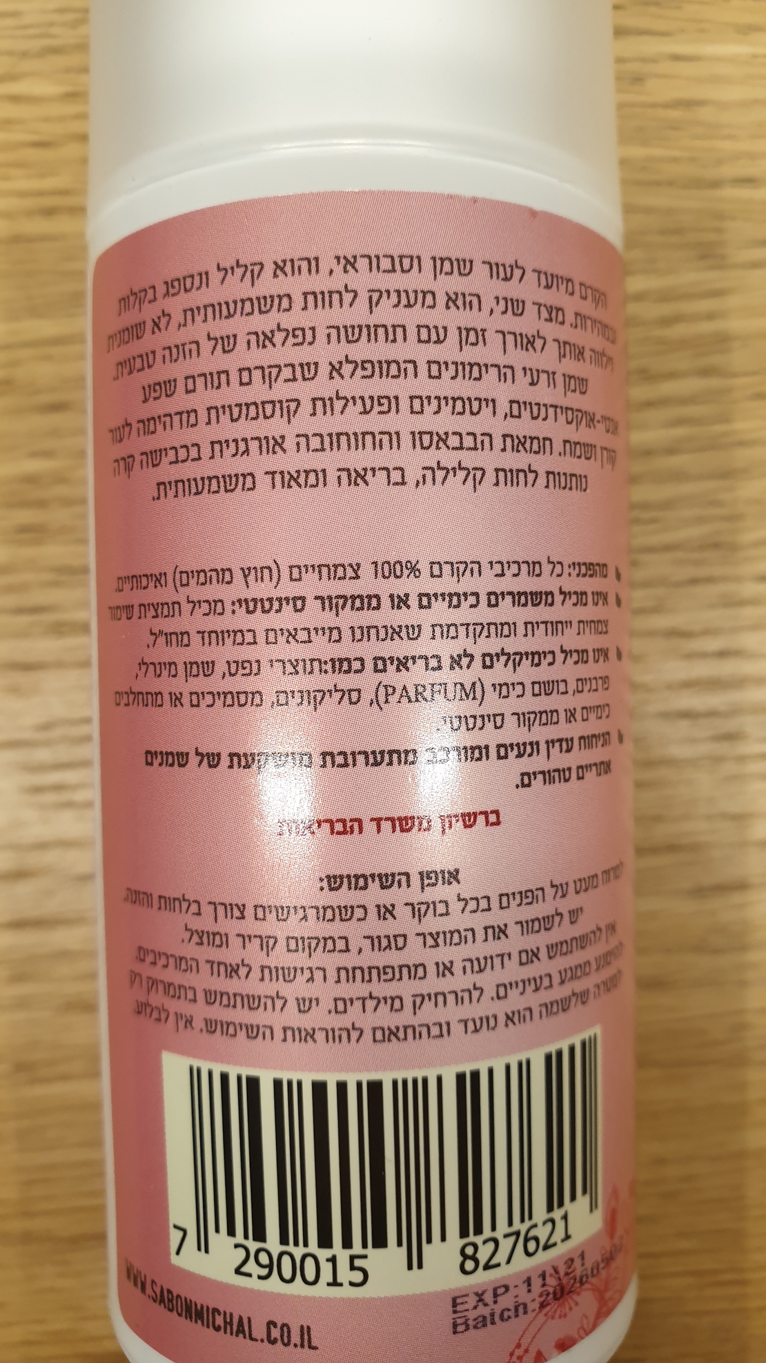 קרם פנים עם שמן זרעי רימונים וחמאת בבאסו 100 מ