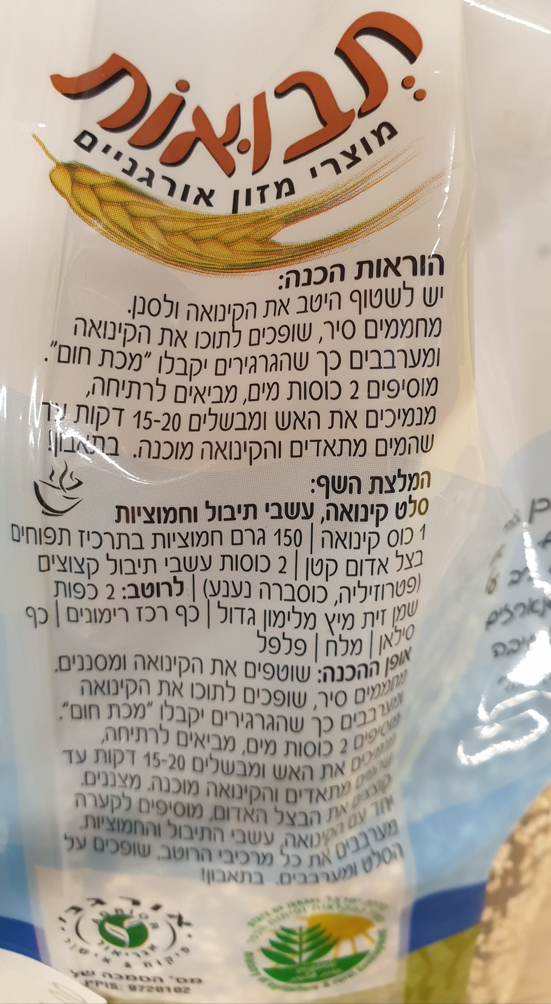 عضوي كينوا ثلاثي