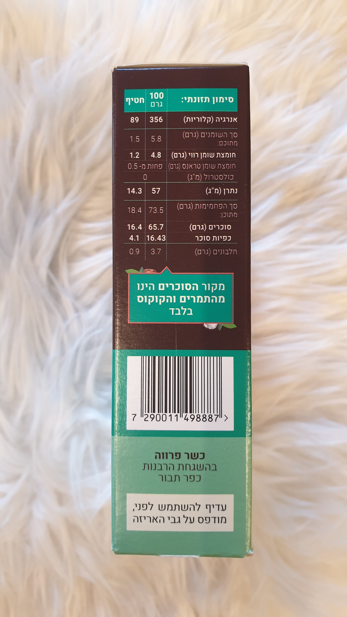 חטיף תמרים טבעיבמילוי חמאת קוקוס