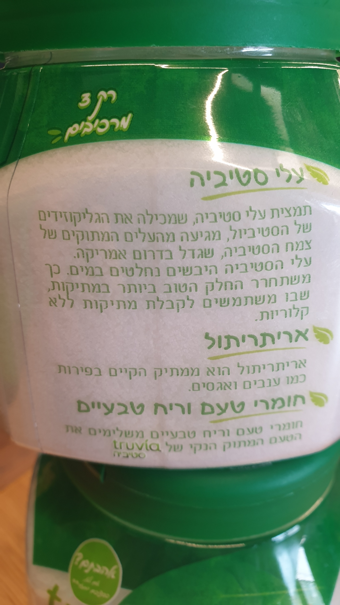 סוכר סטיביה אפס קלוריות