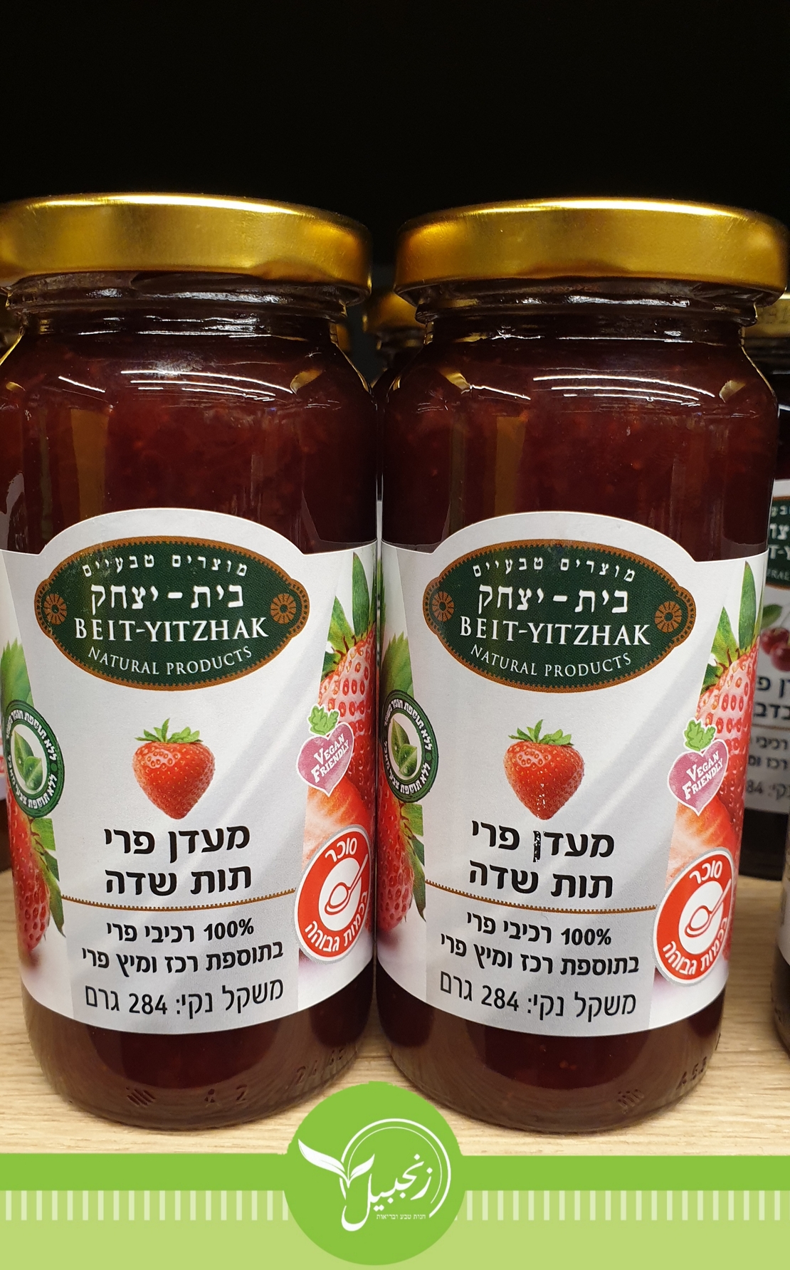מעדן פרי תות שדה