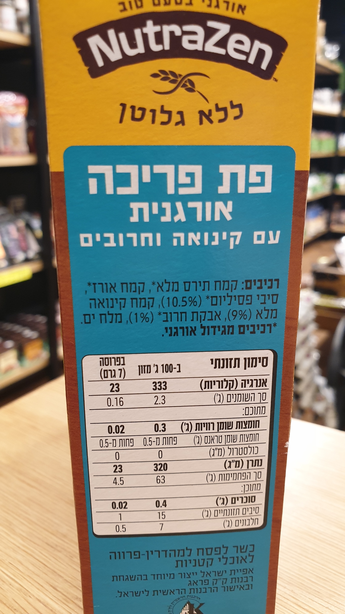פת פריכה אורגנית עם קינואה וחרובים-ללא גלוטן