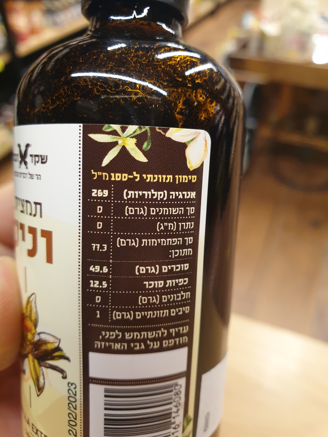 תמצית וניל טבעי