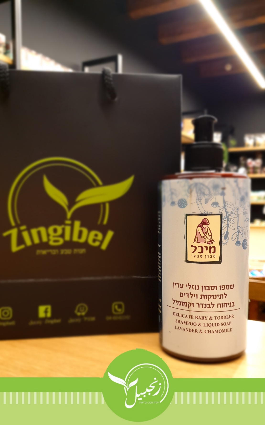 שמפו וסבון נוזלי עדין לתינוקות וילדים בניחות לבנדר וקמומיל 500 מ