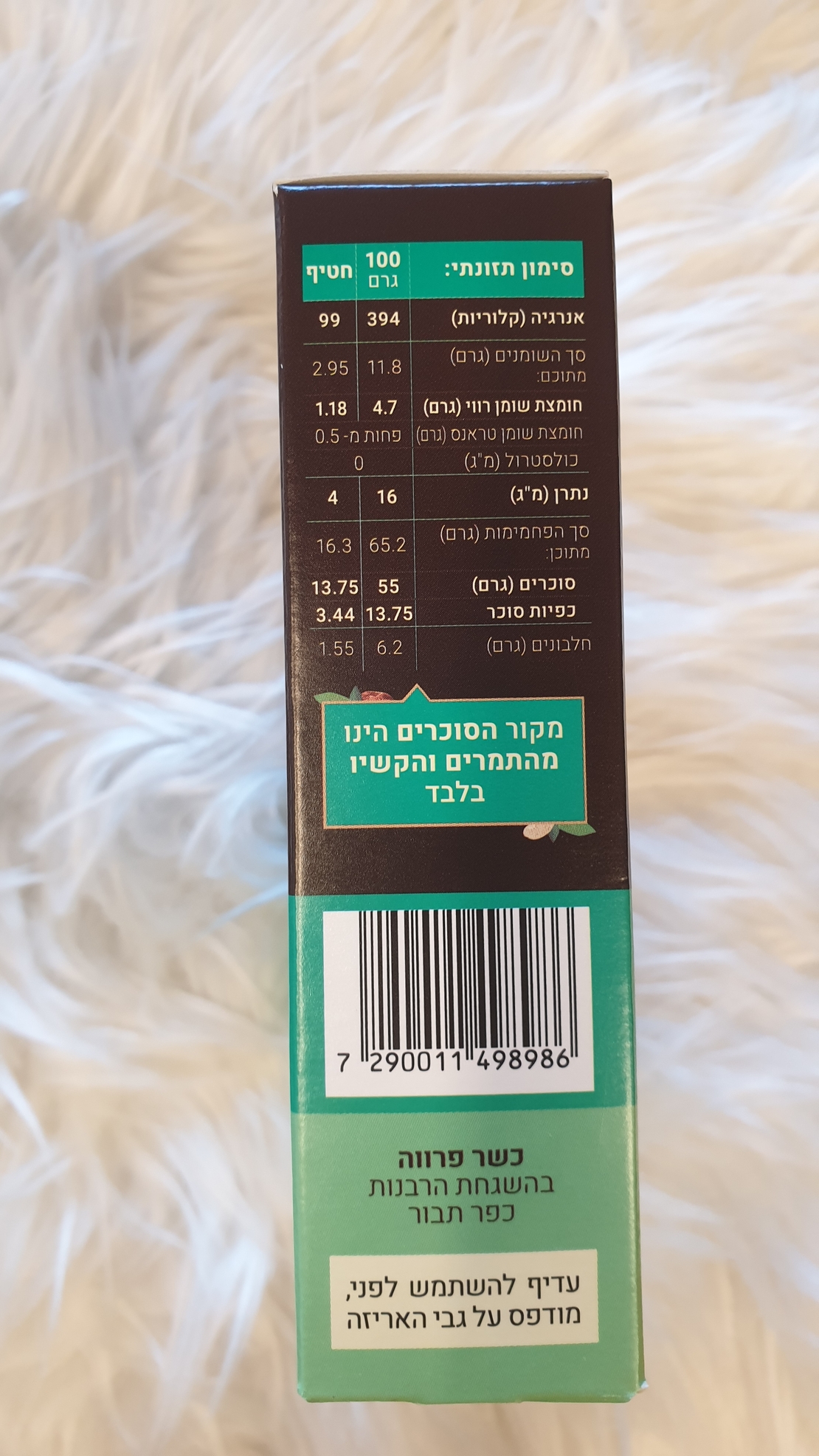 חטיף תמרים טבעיבמילוי חמאת קשיו מצופה שוקולד 100%
