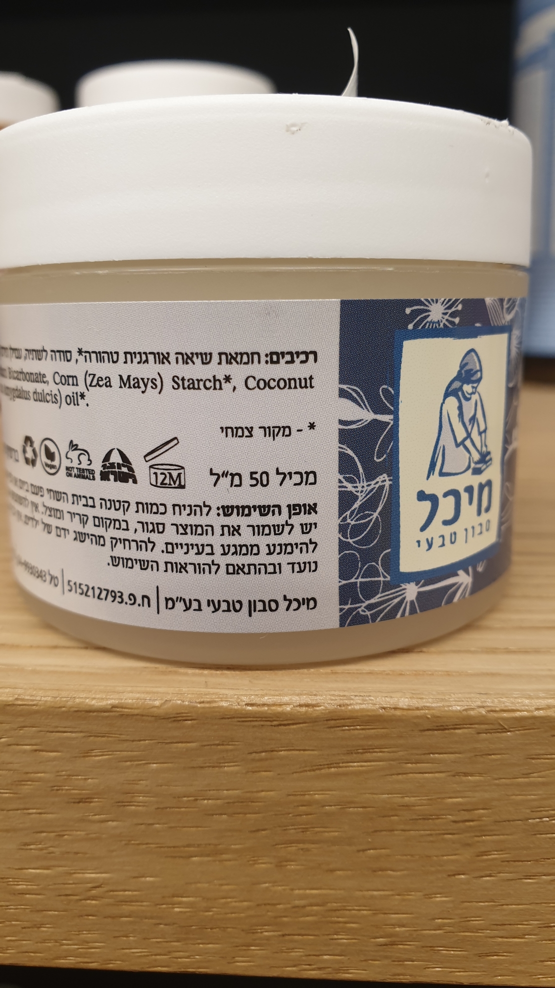 דאודורנט ללא ריח לעור עדין 50 מ