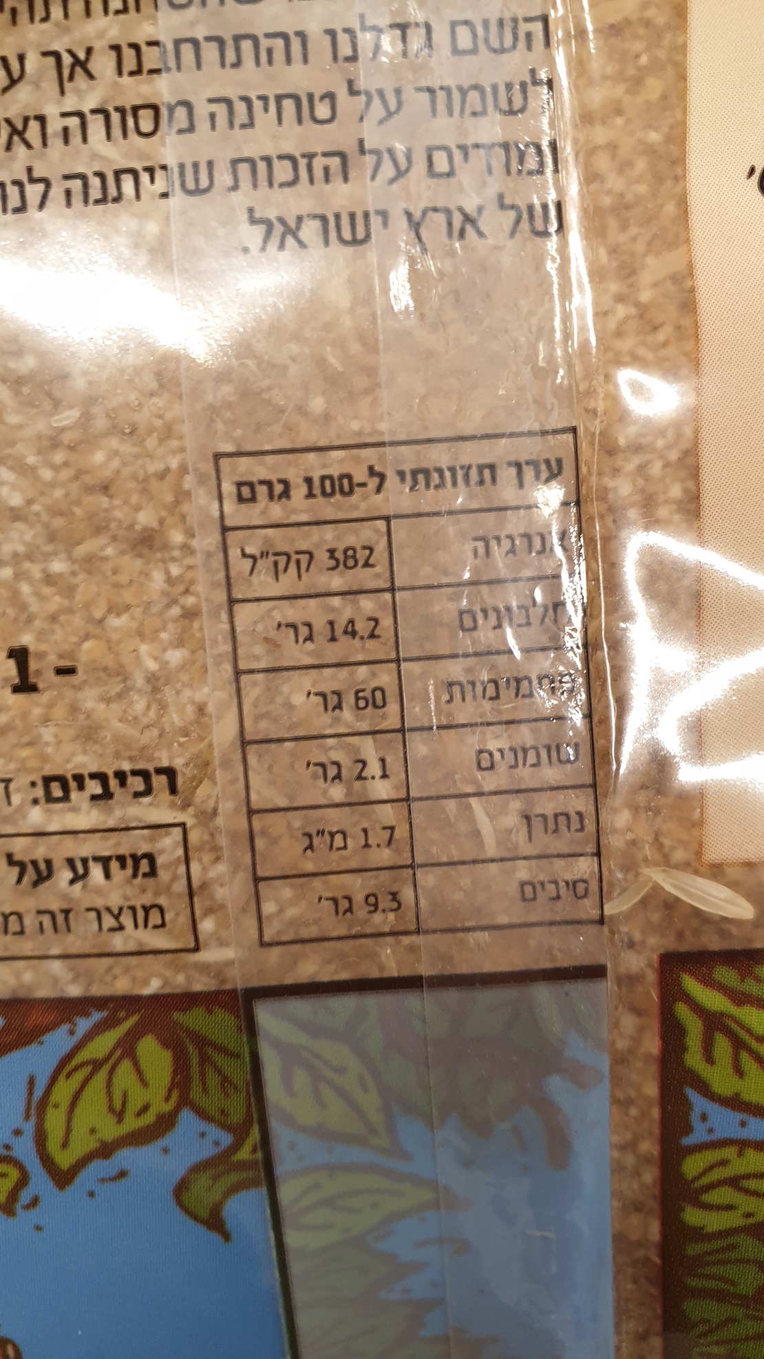 סולת כוסמין מלאה אורגנית