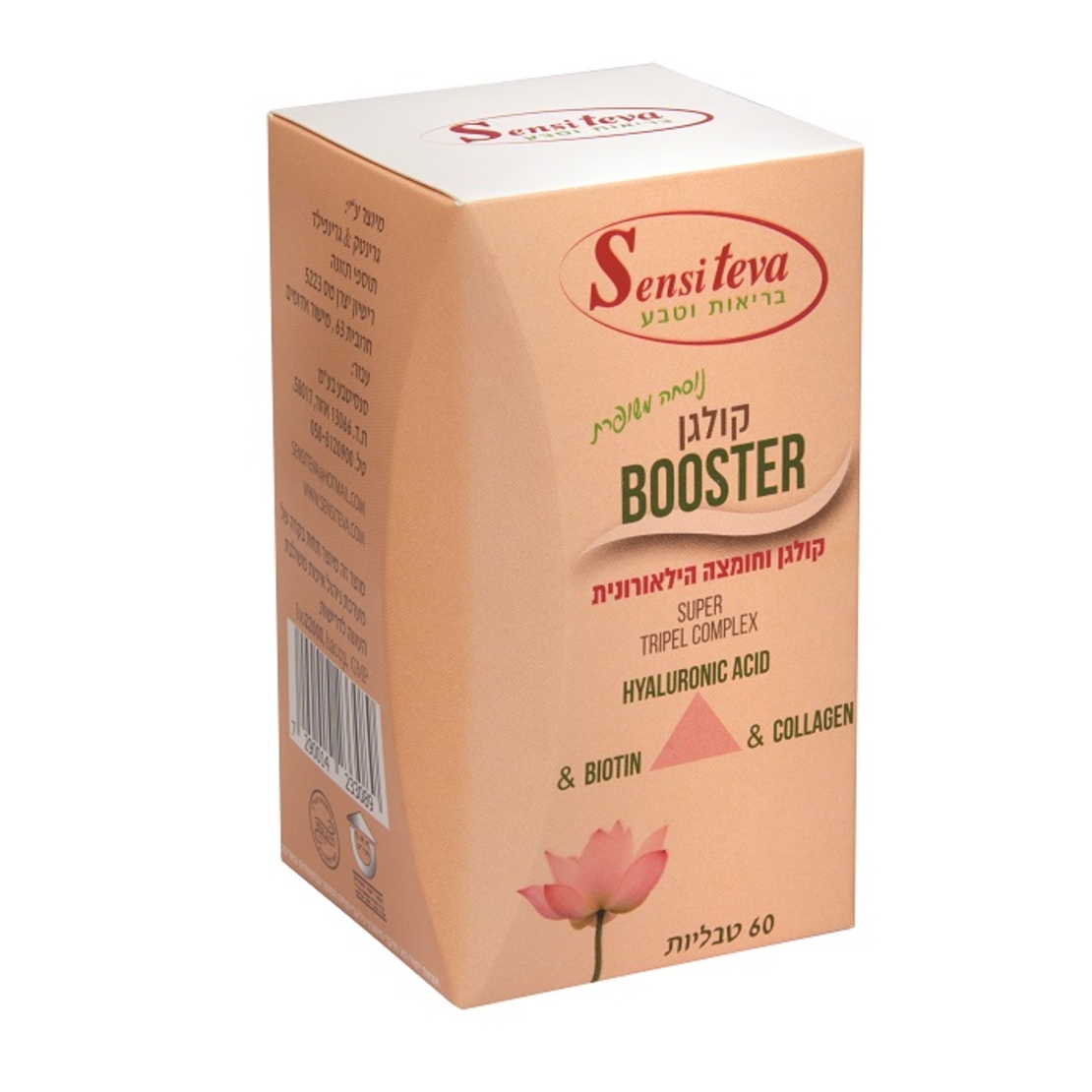 Booster בוסטר - קומפלקס יופי ייחודי - 60 כמוסות