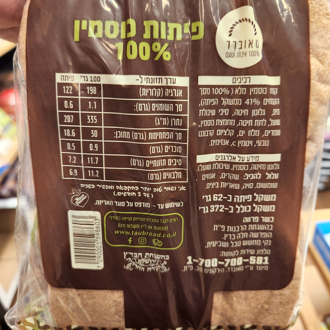 פיתות כוסמין 100% קמח כוסמין